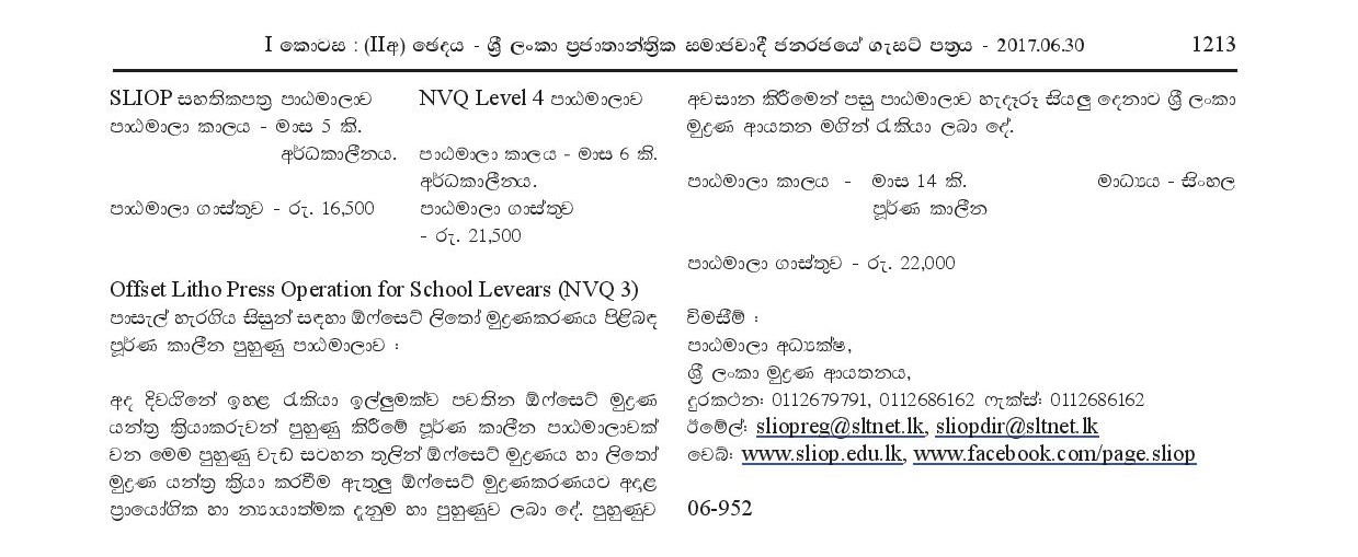 Microsoft Office, Computer Typesetting & Layout Design, Graphic Design, Offset Litho Press Operation for School Leavers - Sri Lanka Institute of Printing